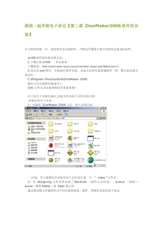 zinemaker2006教程--跟我一起做电子杂志