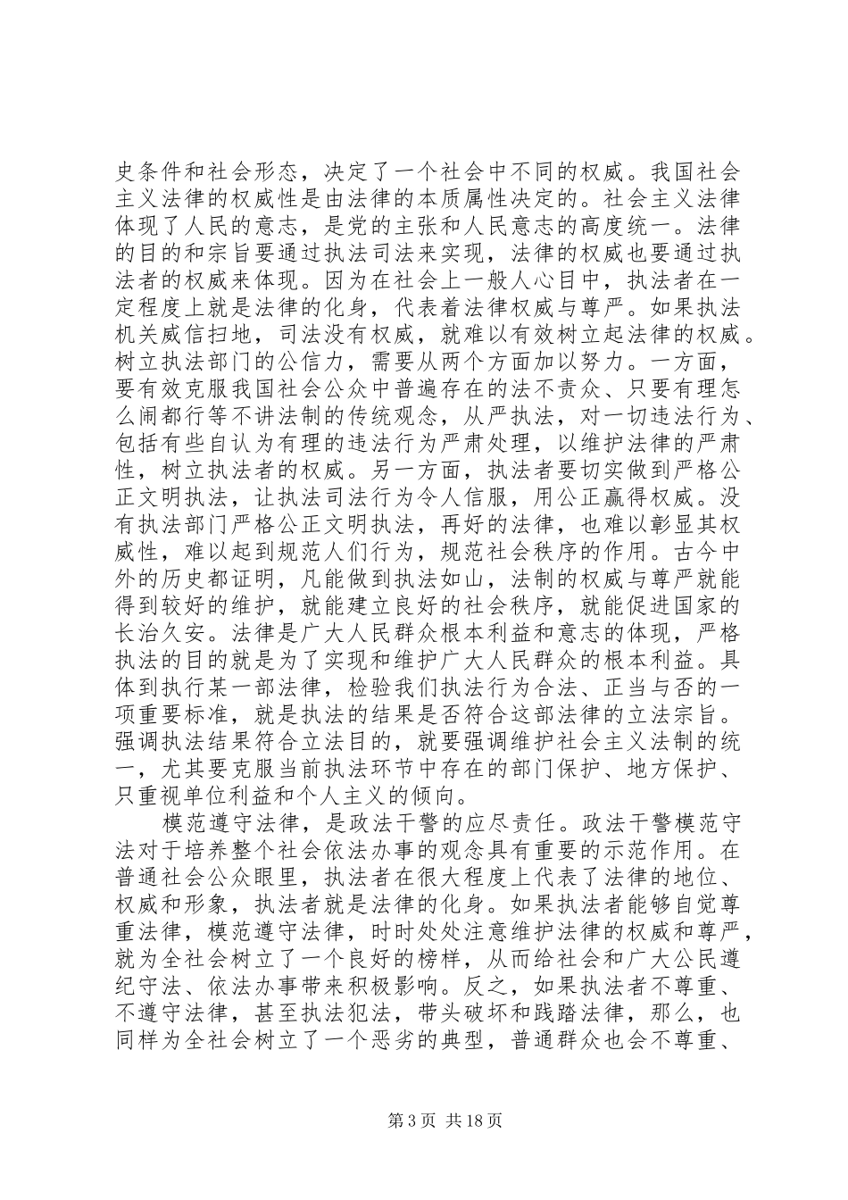 20XX年社会主义依法治国心得体会_第3页