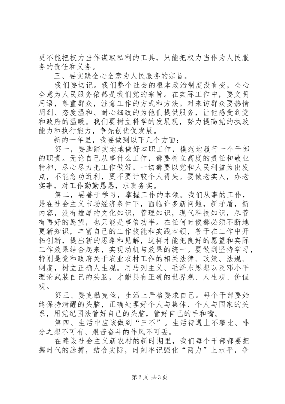 春节后收心会心得_第2页