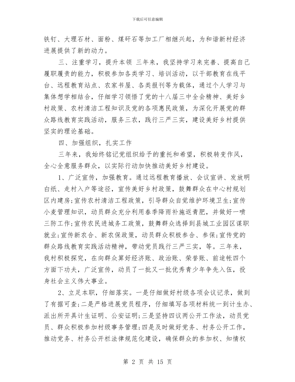 村官三年工作总结3篇与村官三年工作总结及2024年工作计划汇编_第2页
