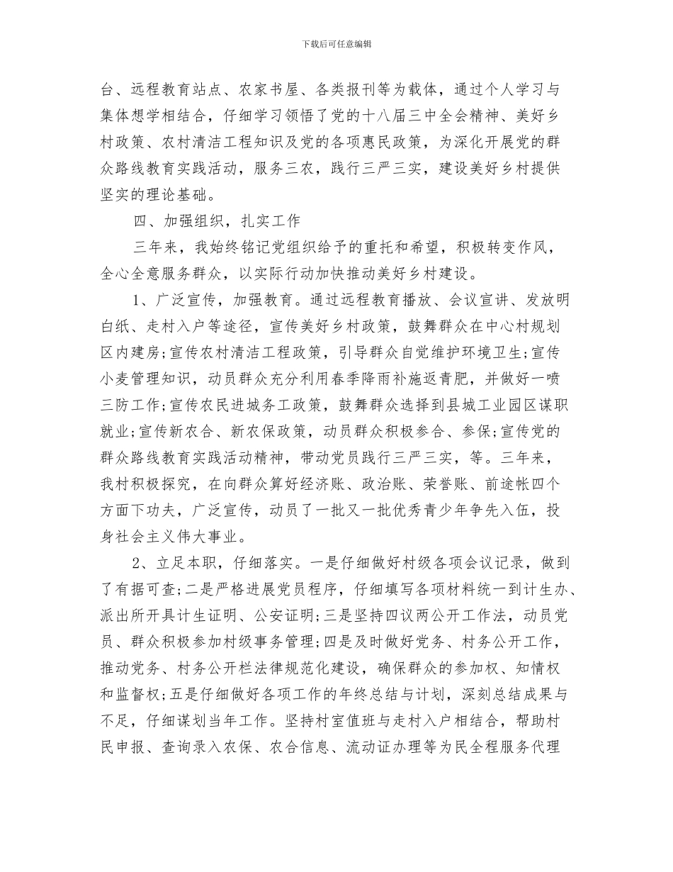 村官一月份工作总结与村官三年工作总结3篇汇编_第3页