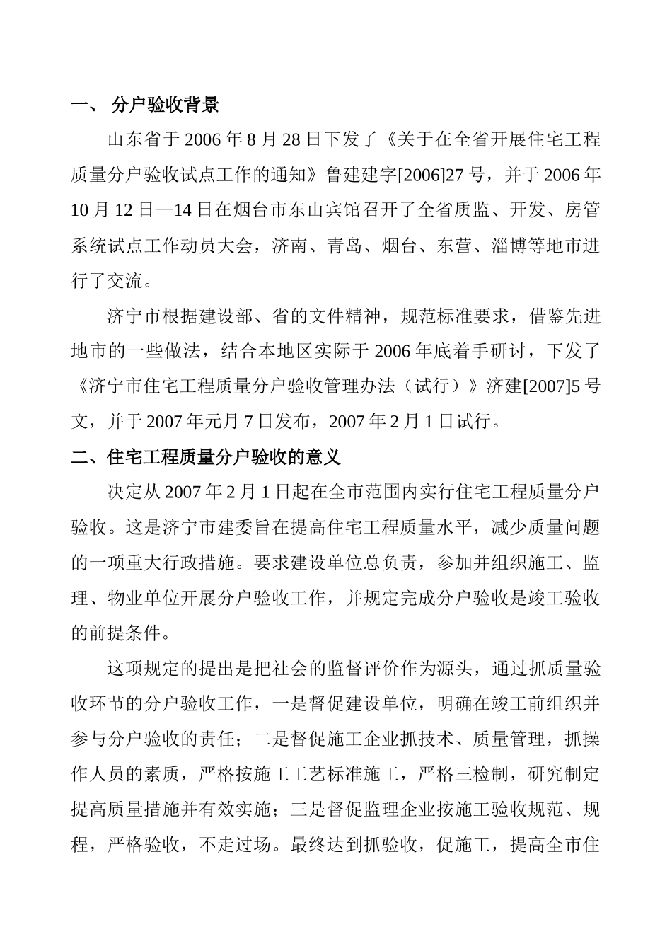 济宁市住宅分户验收要求_第2页