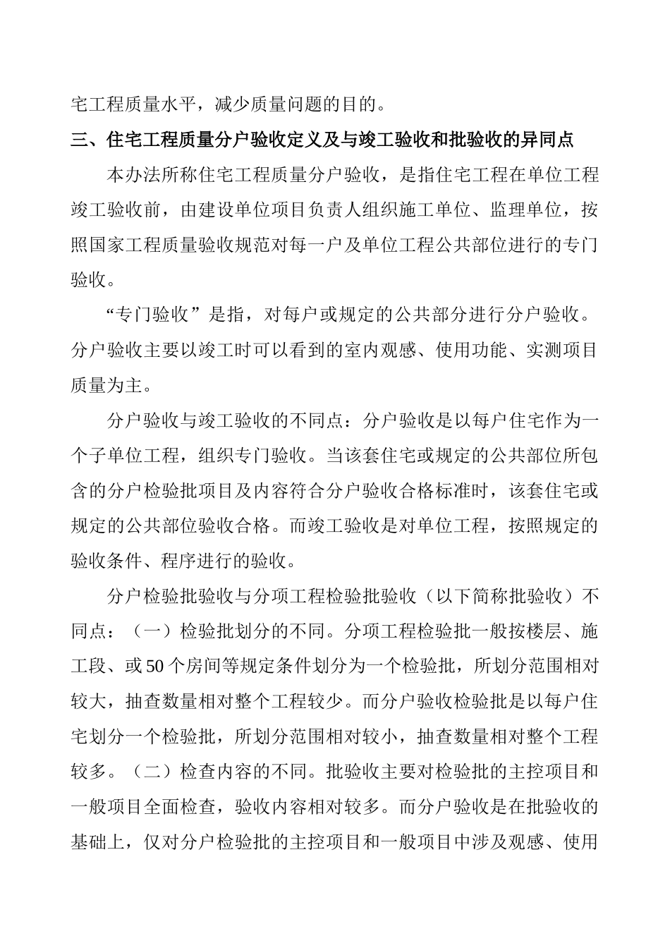 济宁市住宅分户验收要求_第3页