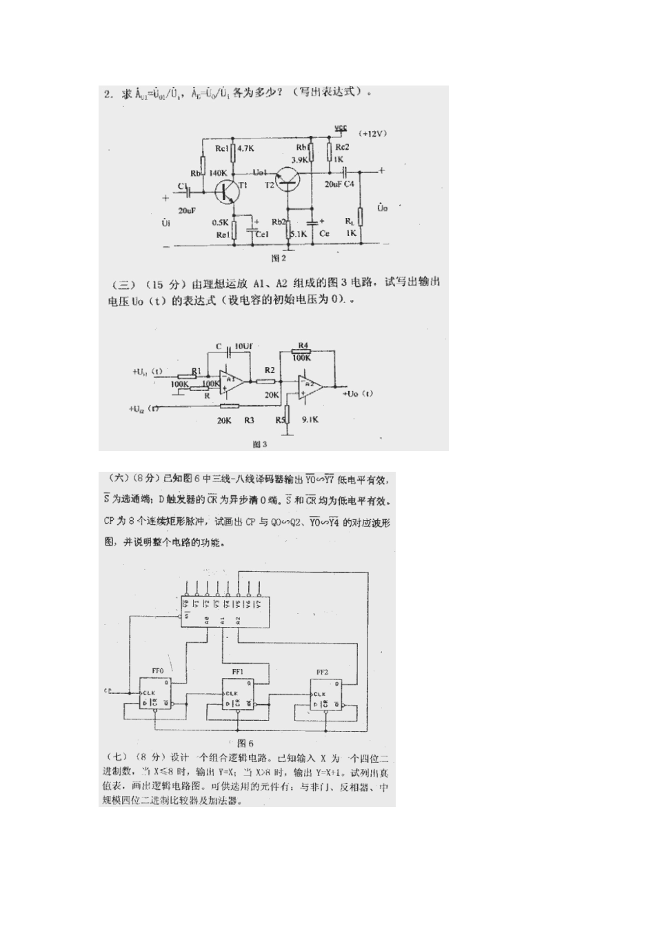 中科院考研电子技术 电子线路历年真题_第3页