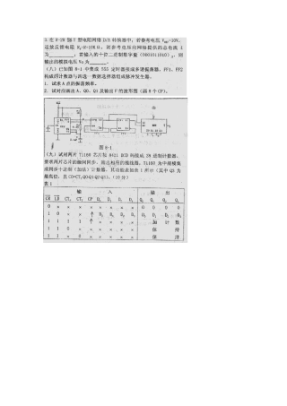中科院考研电子技术 电子线路历年真题