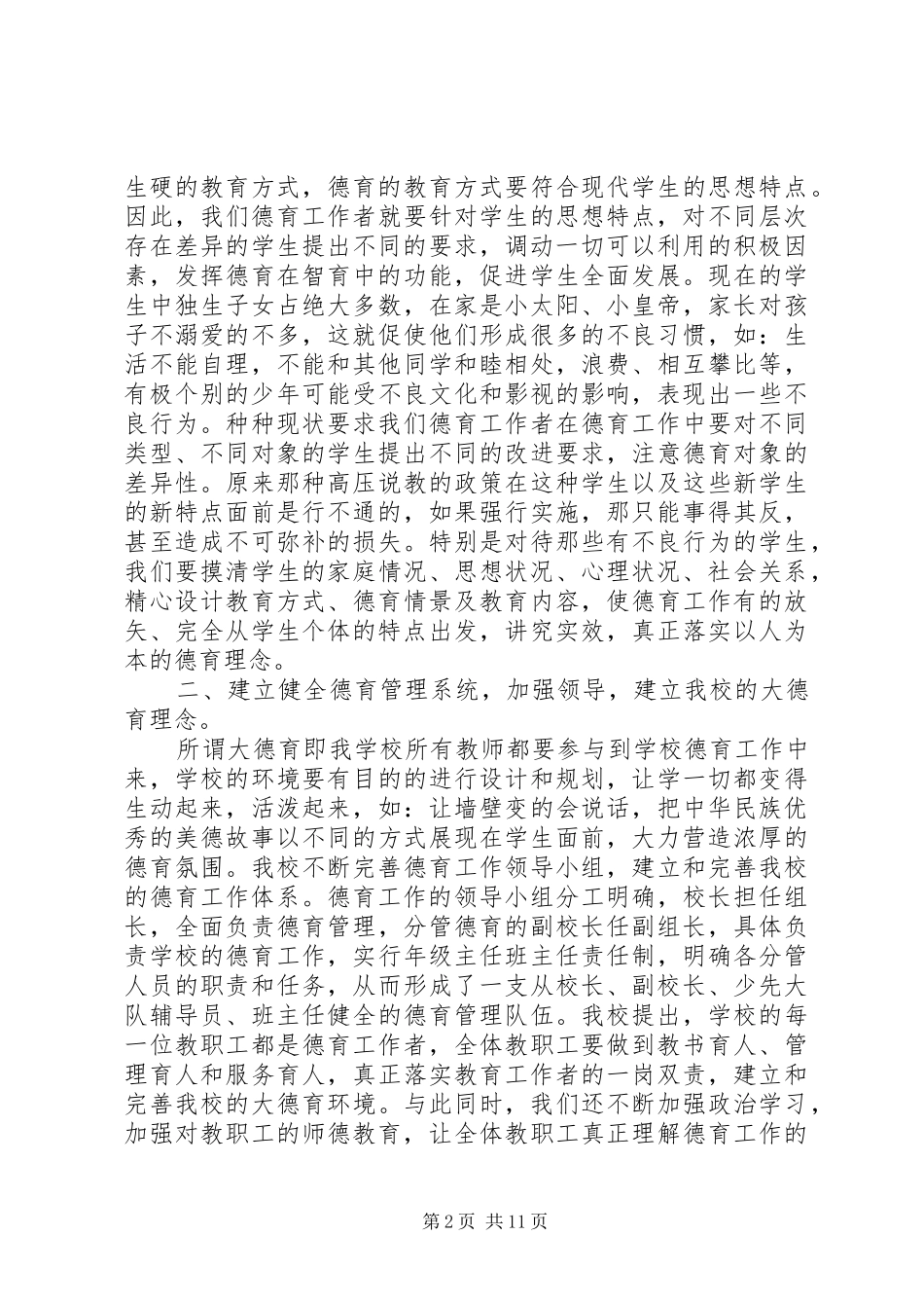 校长心得体会4篇_第2页