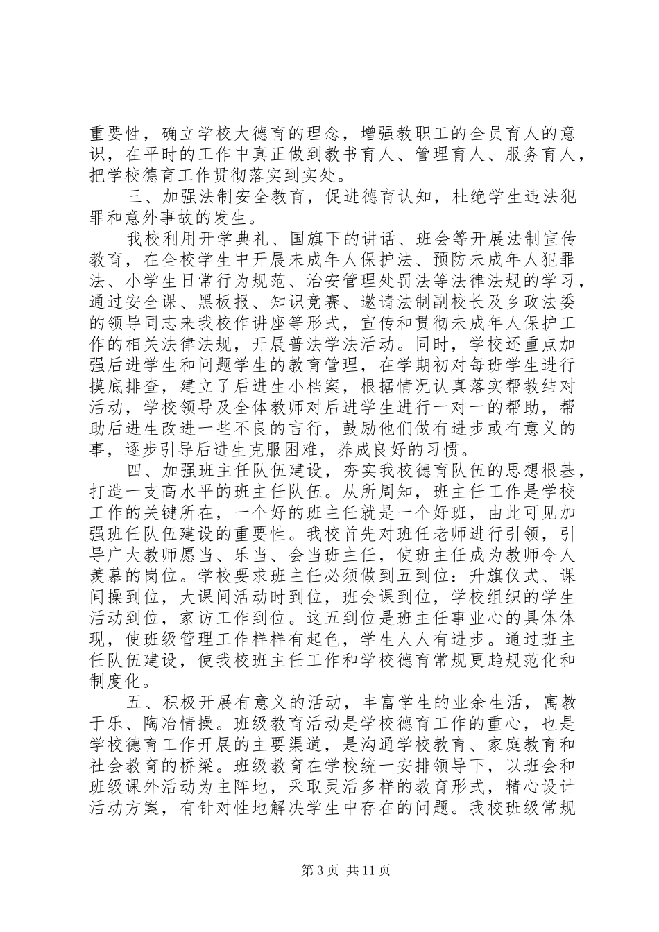 校长心得体会4篇_第3页