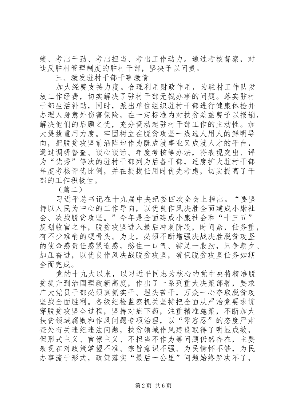 XX年脱贫攻坚心得体会（5篇）_第2页