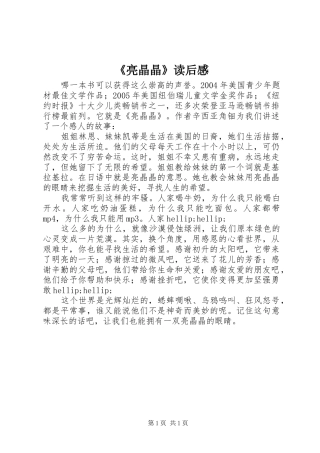 《亮晶晶》读后感