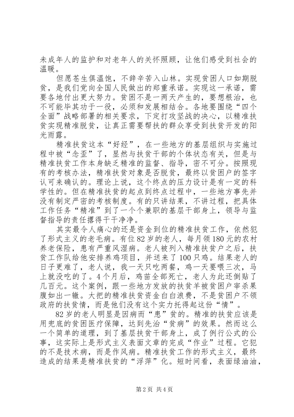【学习精准扶贫心得体会的心得体会范文】_第2页