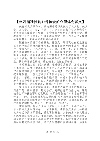 【学习精准扶贫心得体会的心得体会范文】