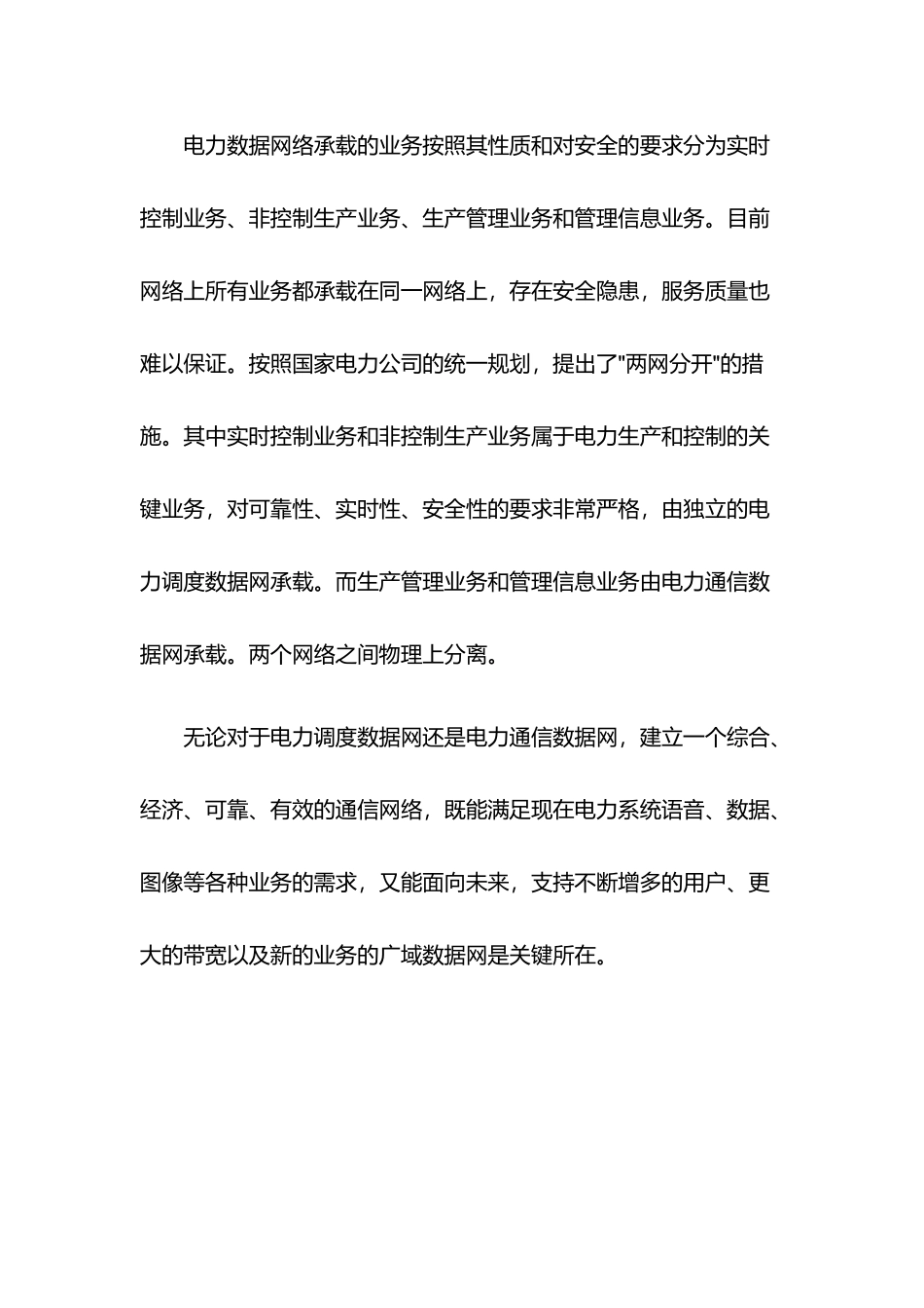 电力行业成功案例解析_第3页