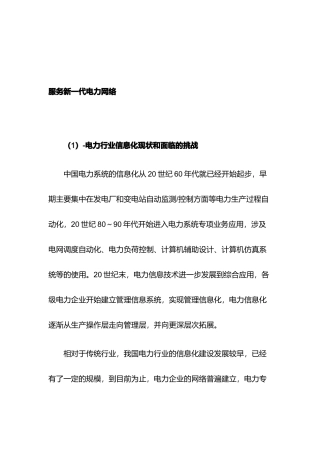 电力行业成功案例解析