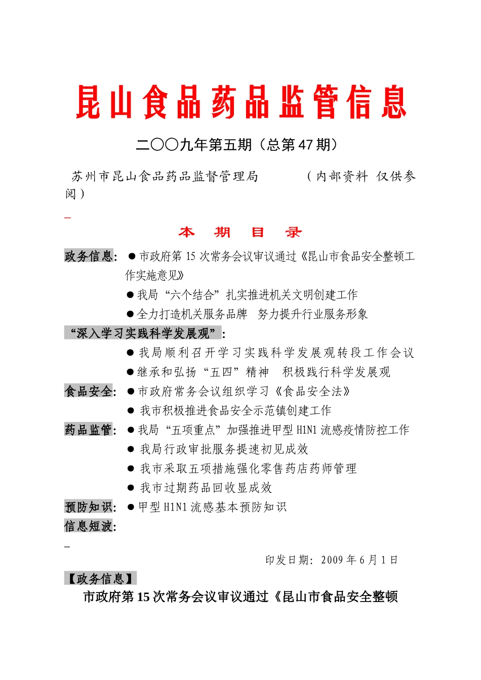 昆山食品药品监管信息_第1页