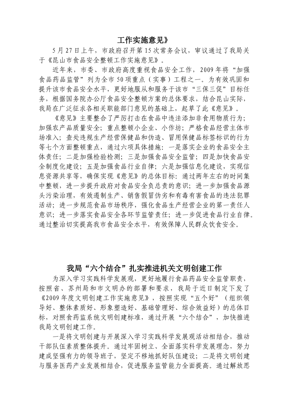 昆山食品药品监管信息_第2页