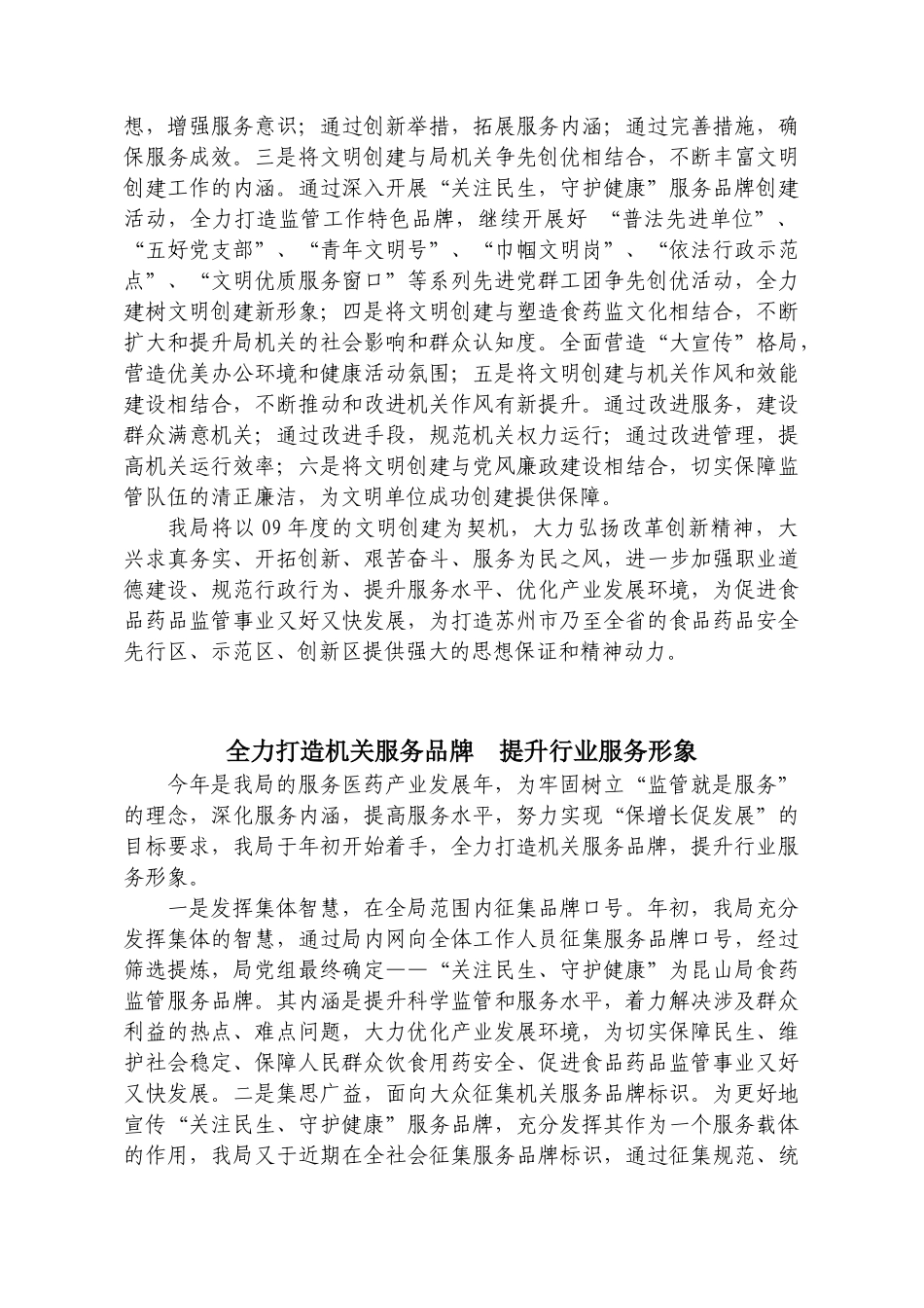 昆山食品药品监管信息_第3页