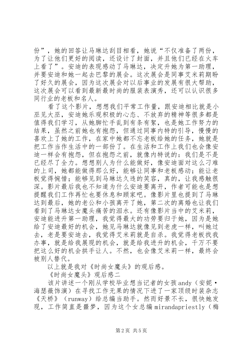 《时尚女魔头》观后感_第2页