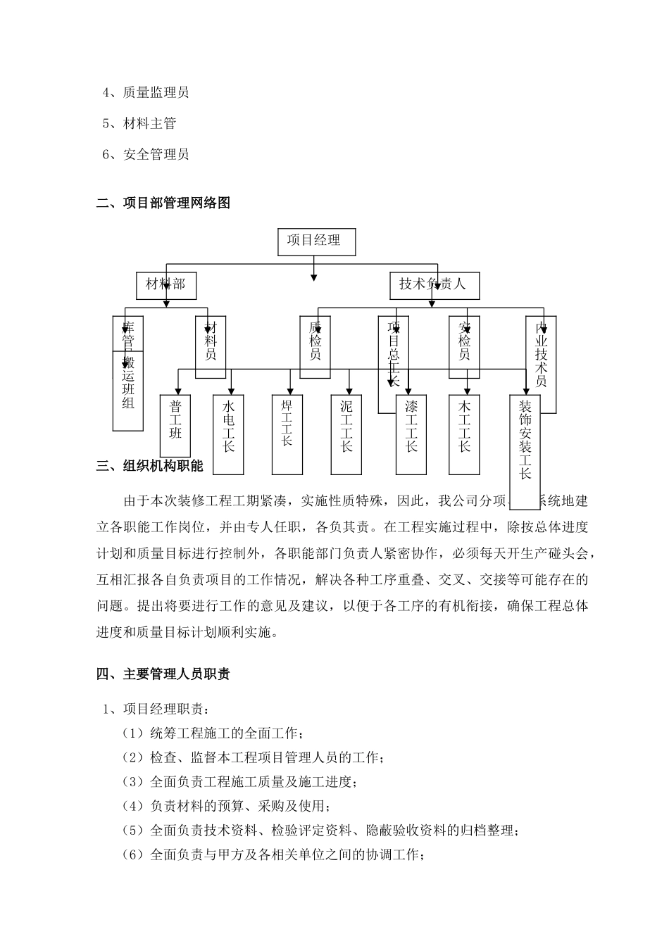 05-第三章组织机构及施工组织措施(DOC6页)_第2页