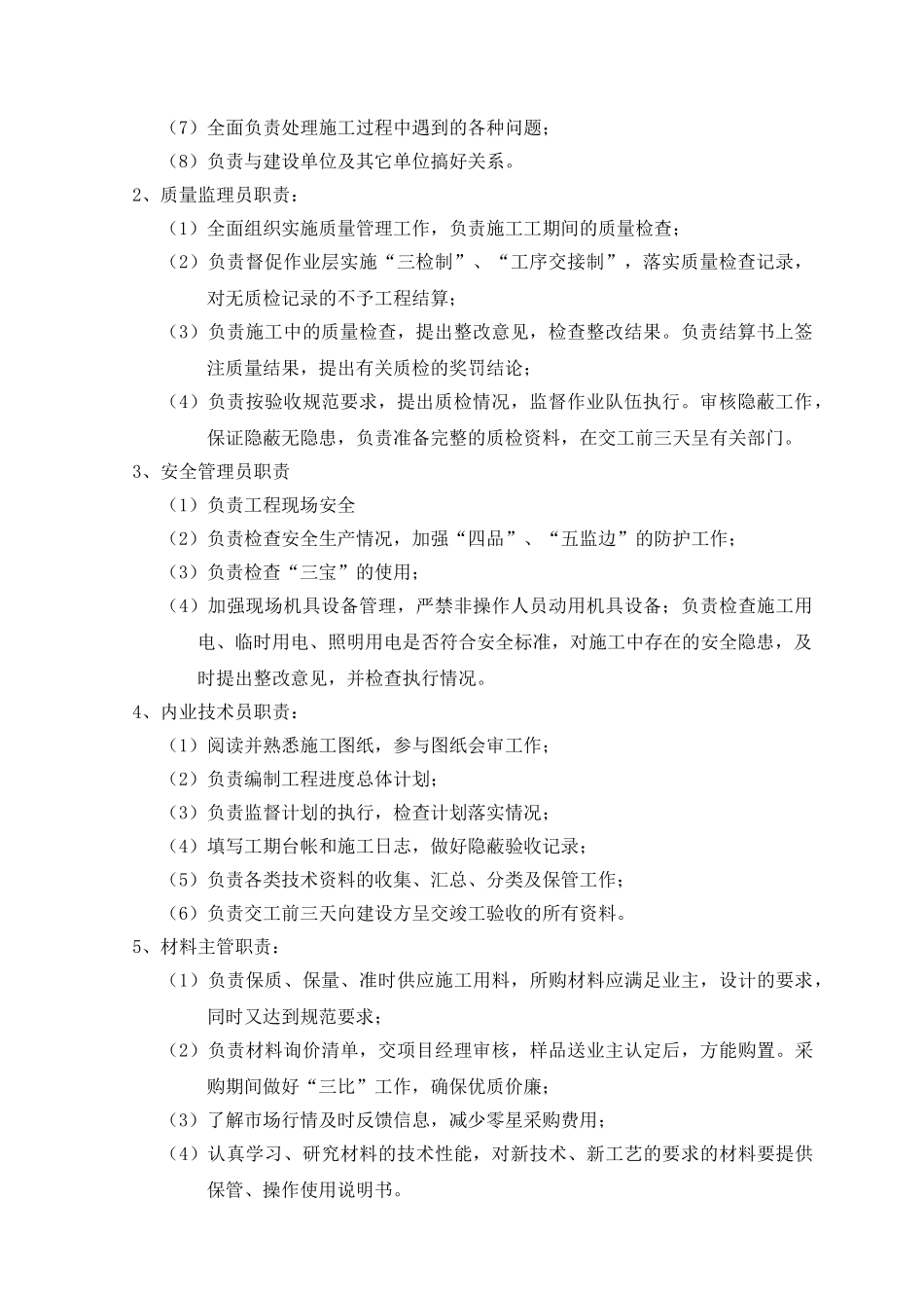 05-第三章组织机构及施工组织措施(DOC6页)_第3页