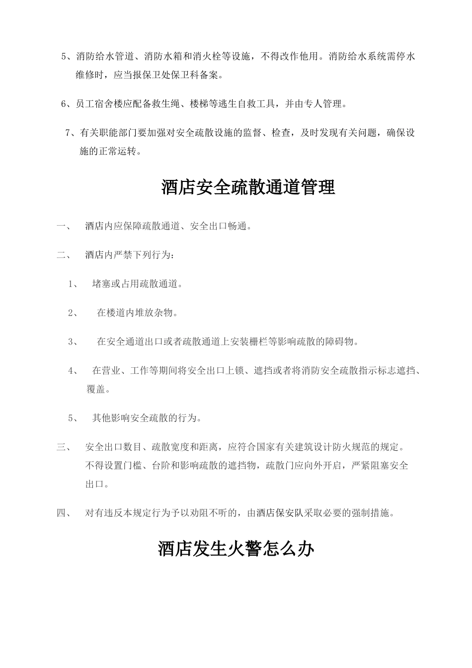 某大酒店安全管理实务_第2页