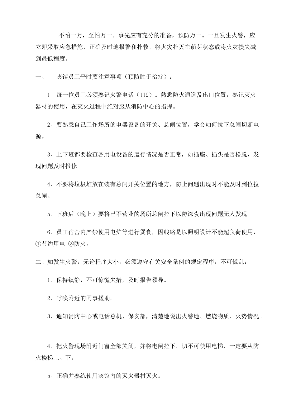 某大酒店安全管理实务_第3页