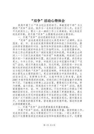 “双争”活动心得体会