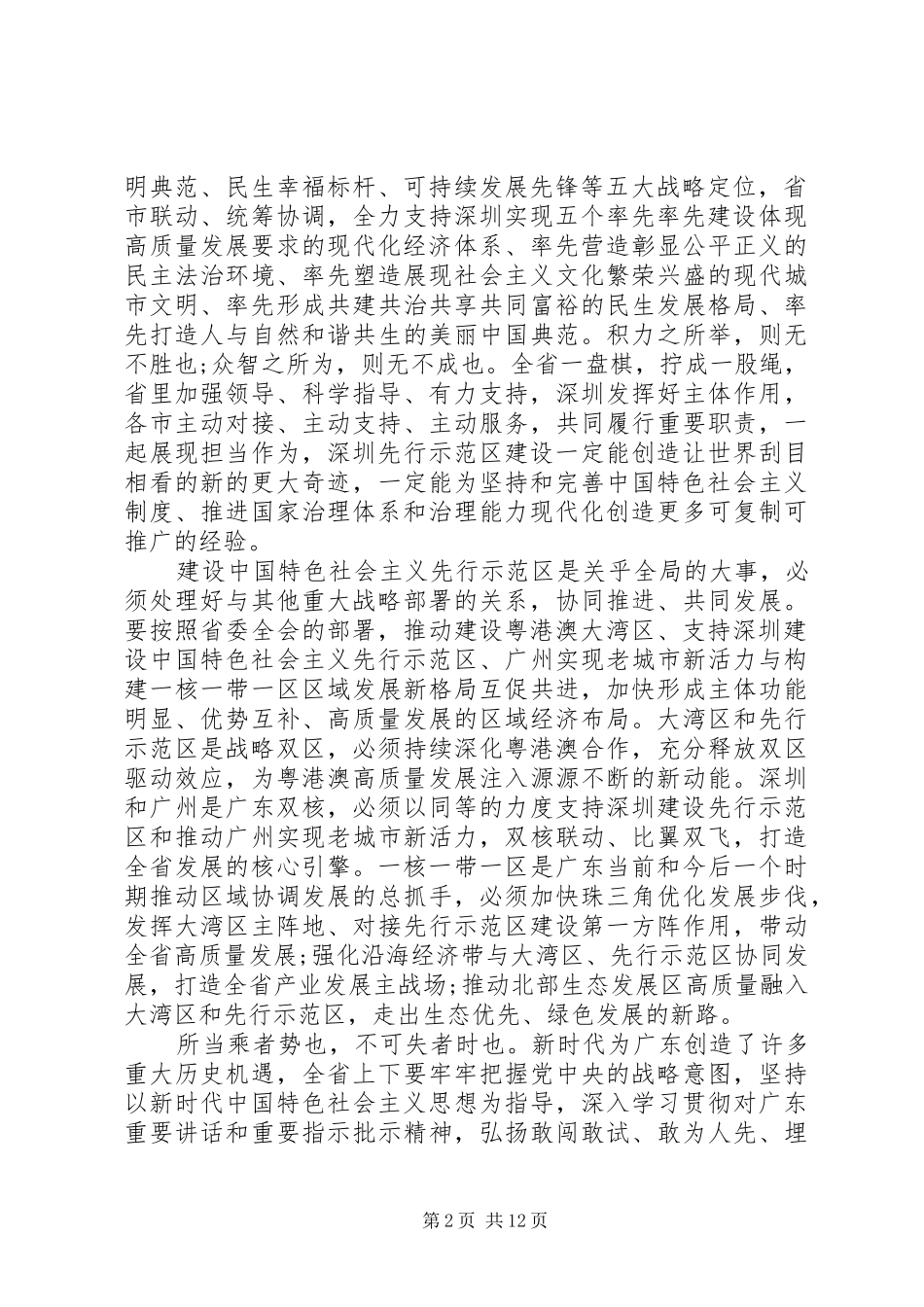 深圳经济特区建立40周年观后感心得精选5篇_第2页