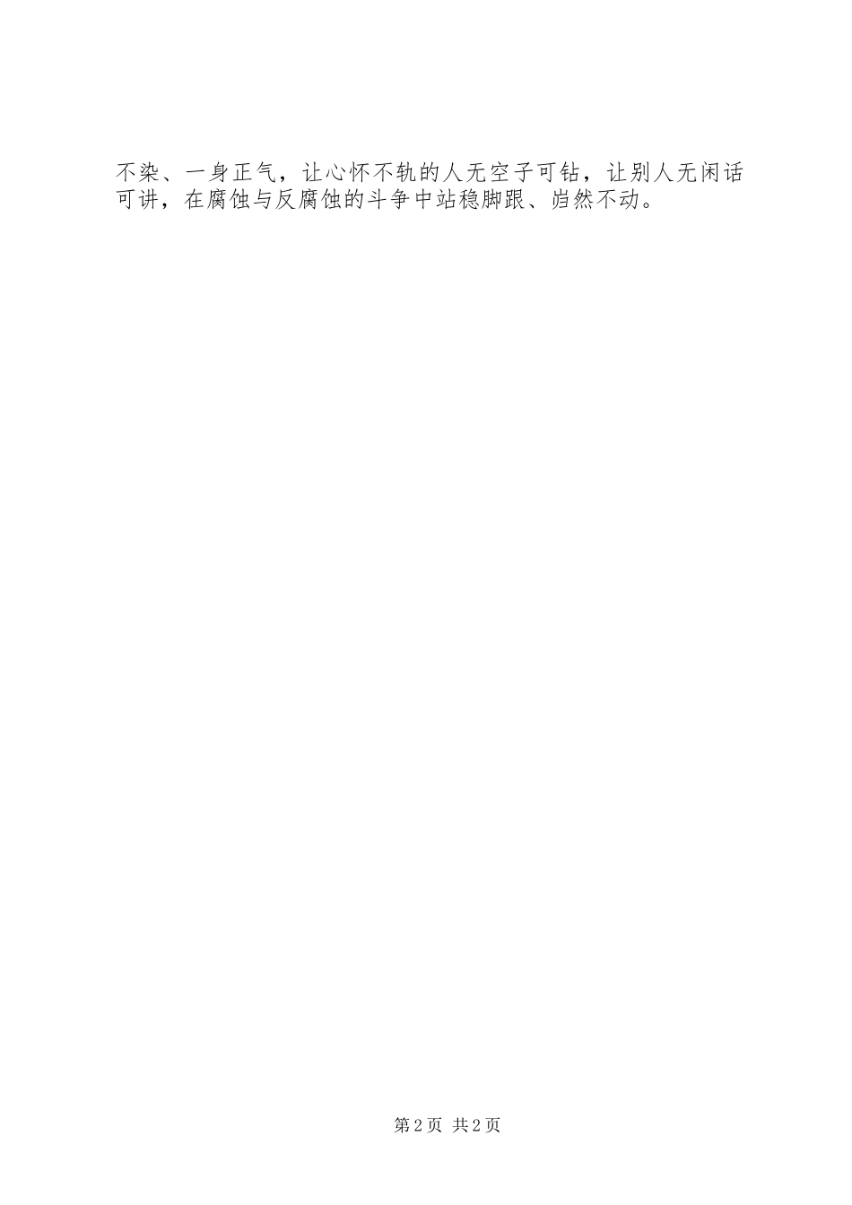 纪委书记《焦裕禄》观后感：强化四意识当好四大员努力做焦裕禄式的纪检监察干部_第2页