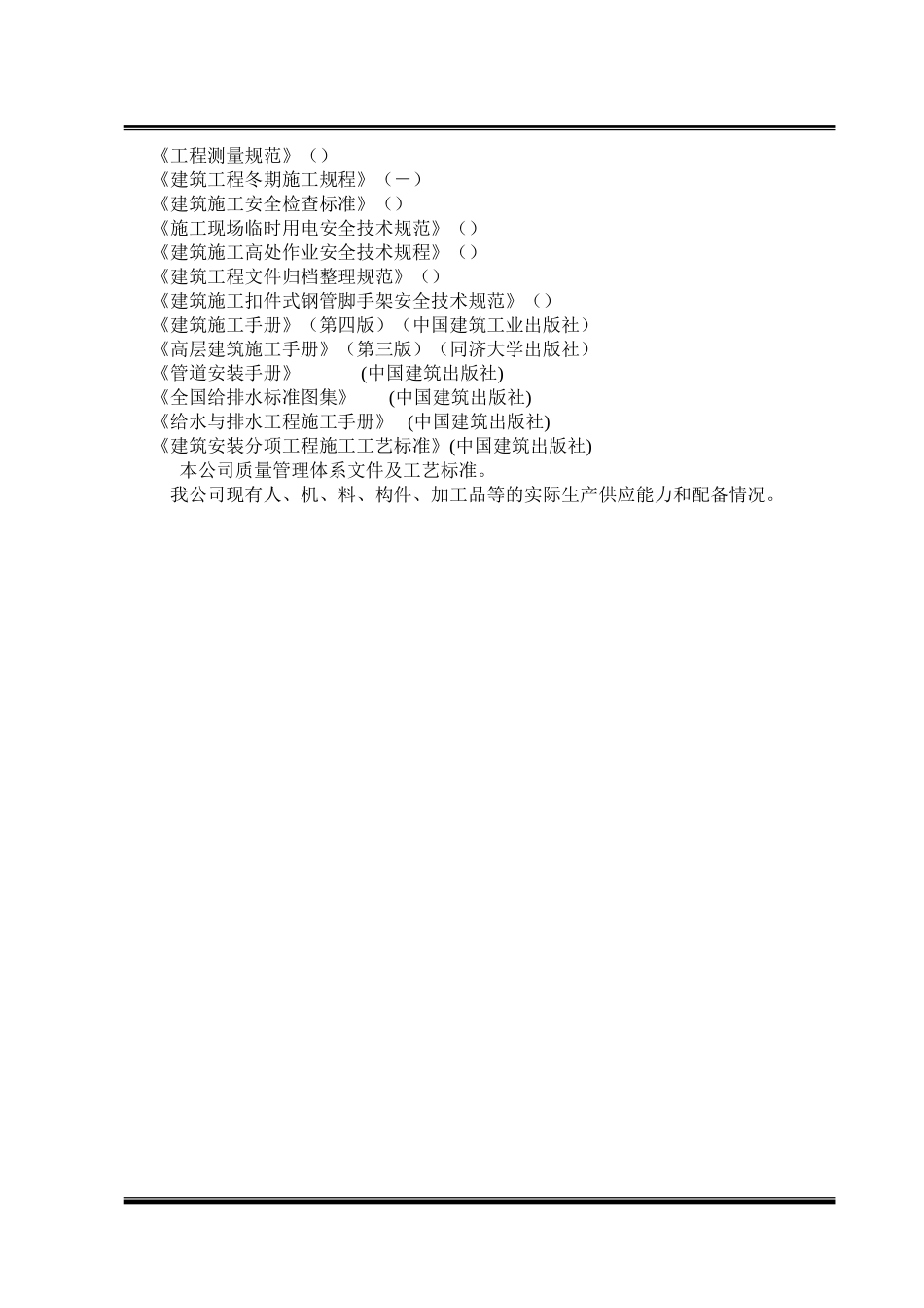 某某路住宅小区3#楼施工组织设计方案(DOC81页)_第3页