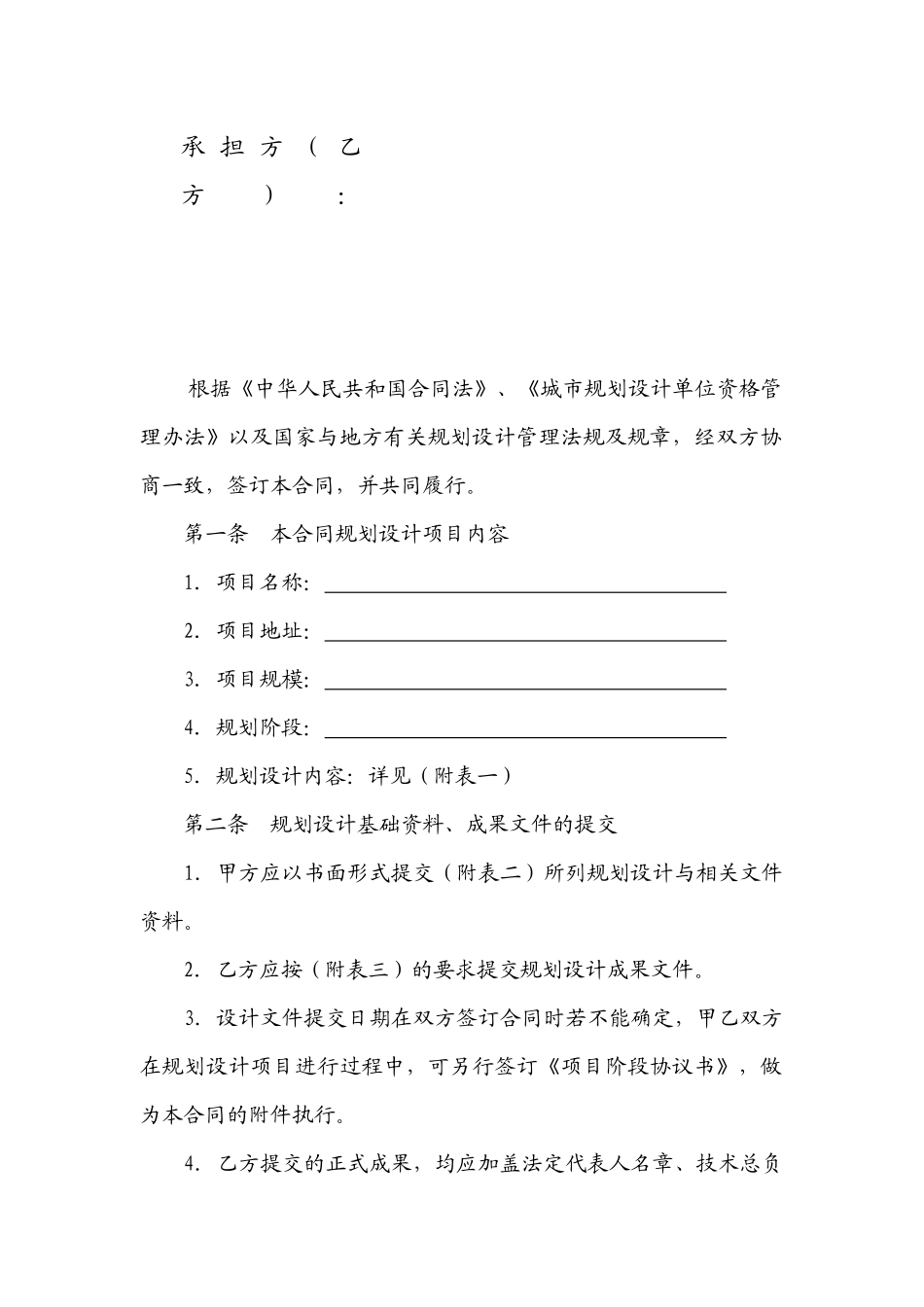 规划设计合同(空白合同电子文档)_第2页