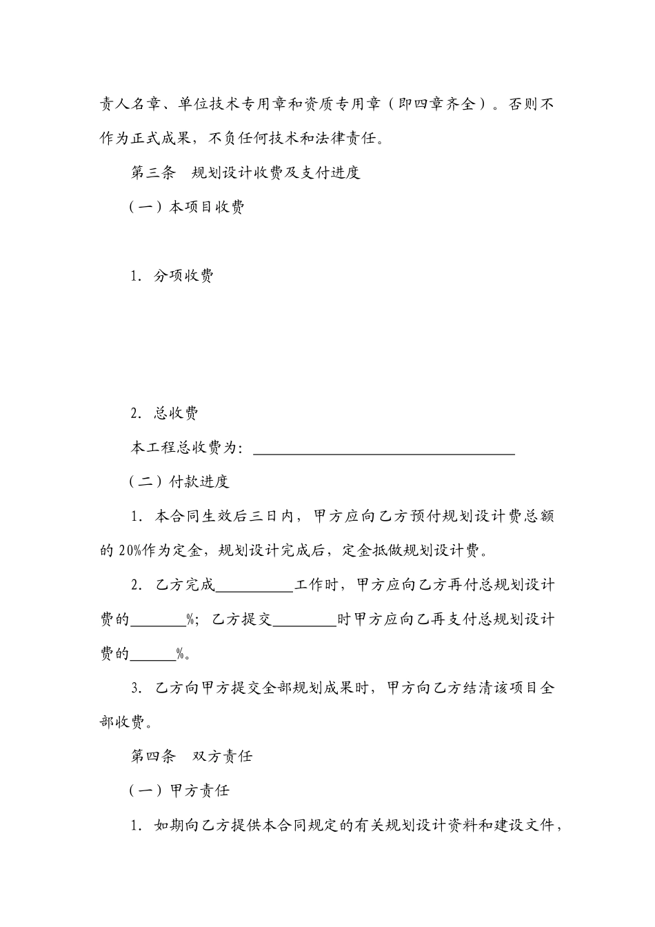 规划设计合同(空白合同电子文档)_第3页