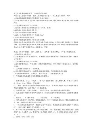 注册化工工程师真题汇总