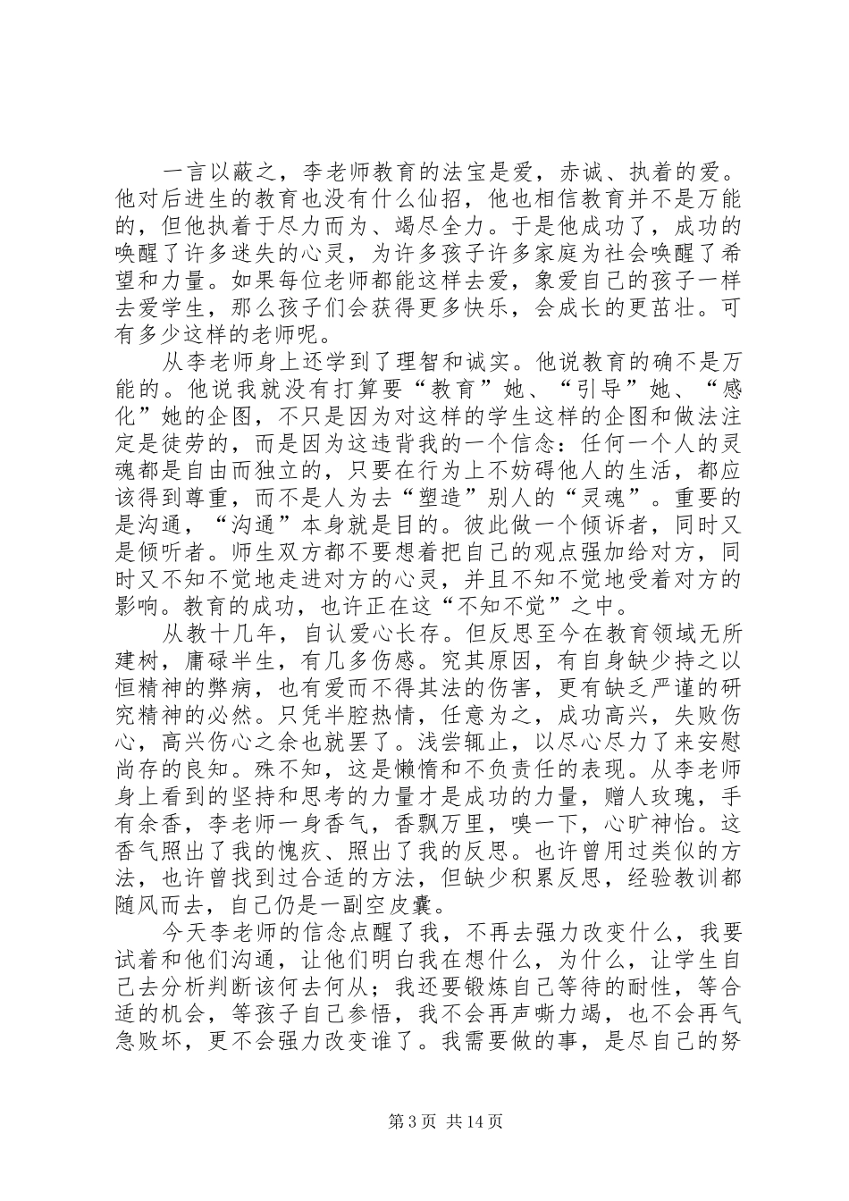 观《李镇西讲课》有感_第3页