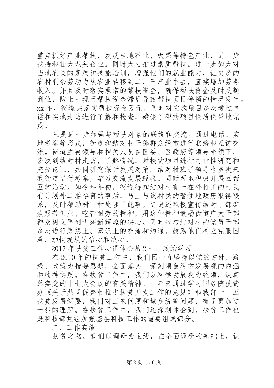 XX年扶贫工作心得体会_第2页