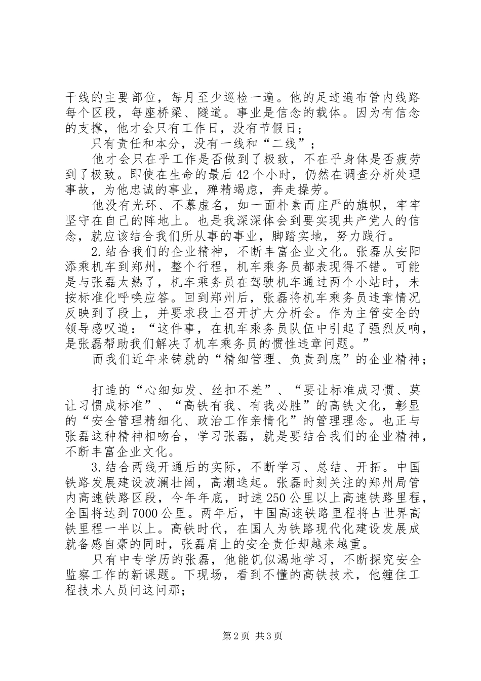 党员学习张磊同志先进事迹心得体会_第2页