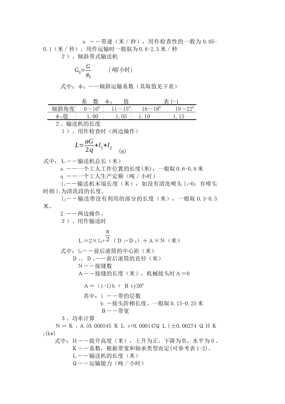 物料输送机械与设备_第3页