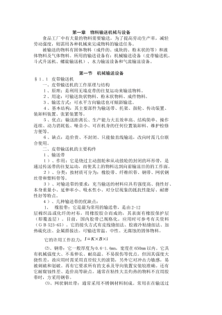 物料输送机械与设备