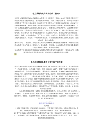 电力系统与电力网的组成