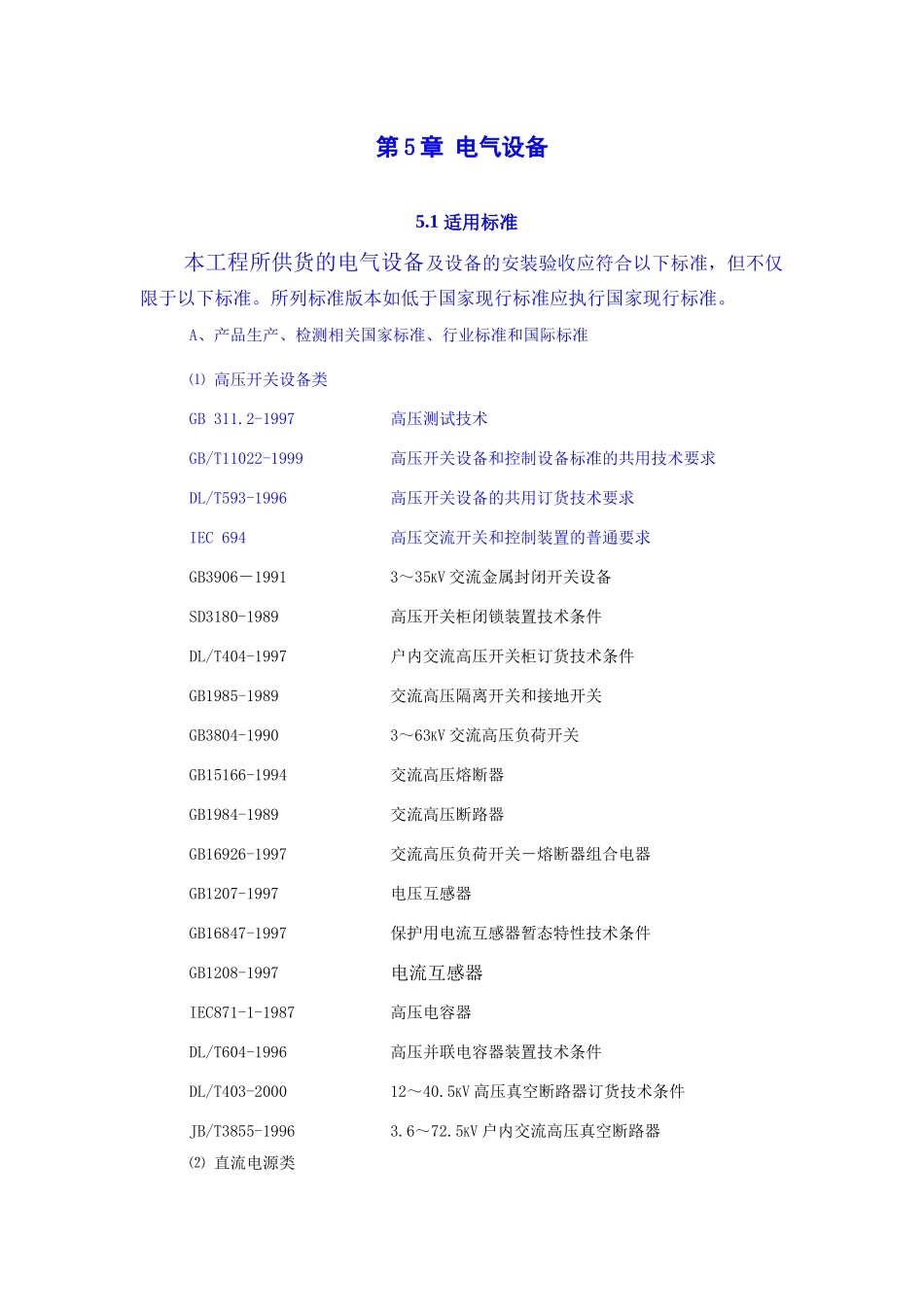 第5章电气设备_第1页