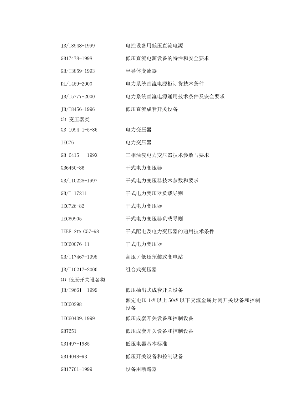 第5章电气设备_第2页