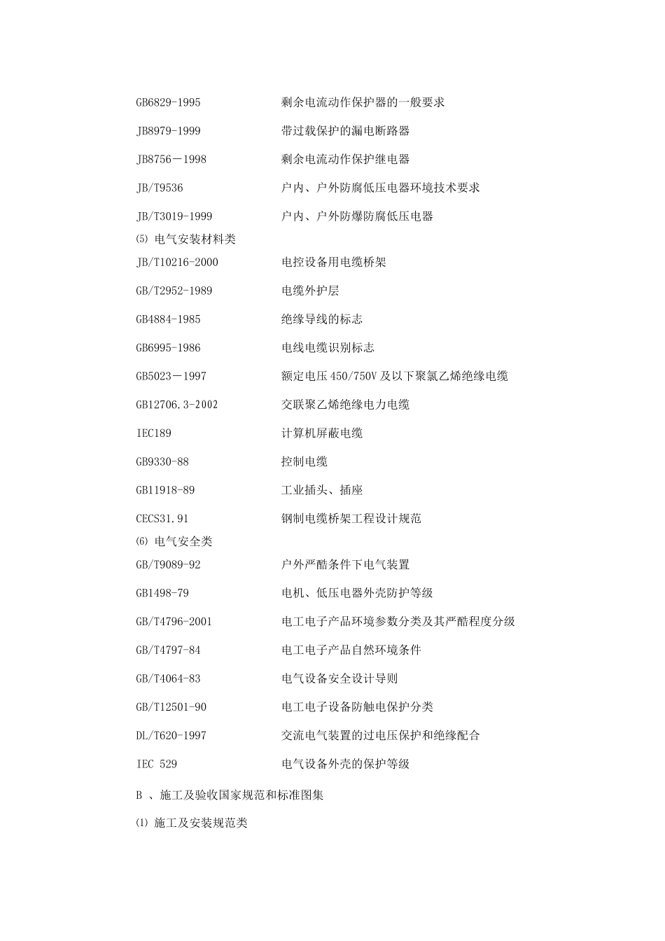 第5章电气设备_第3页