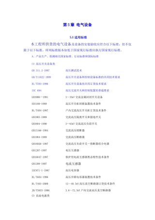 第5章电气设备