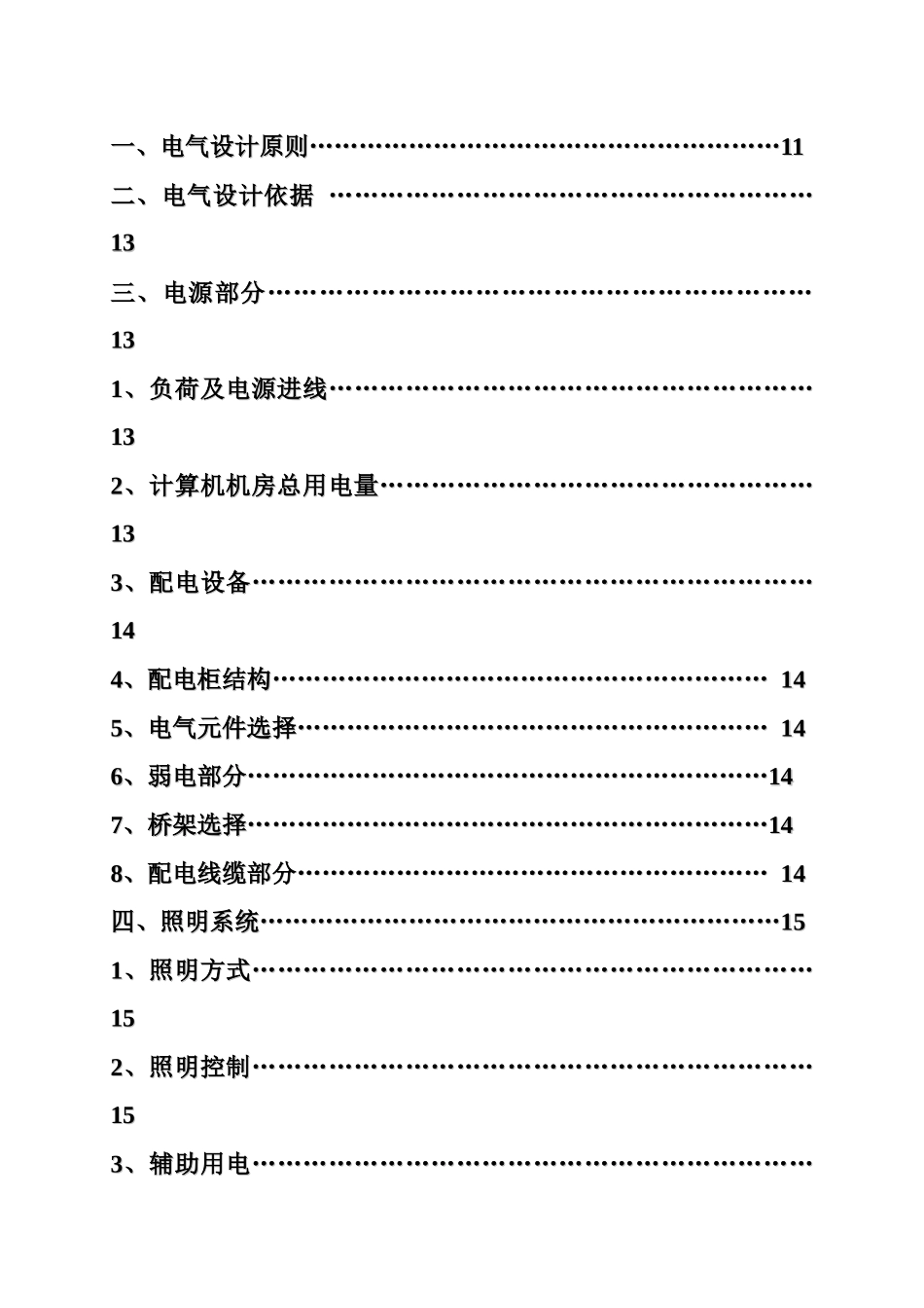 机房建设工程及机房综合布线项目设计方案_第3页