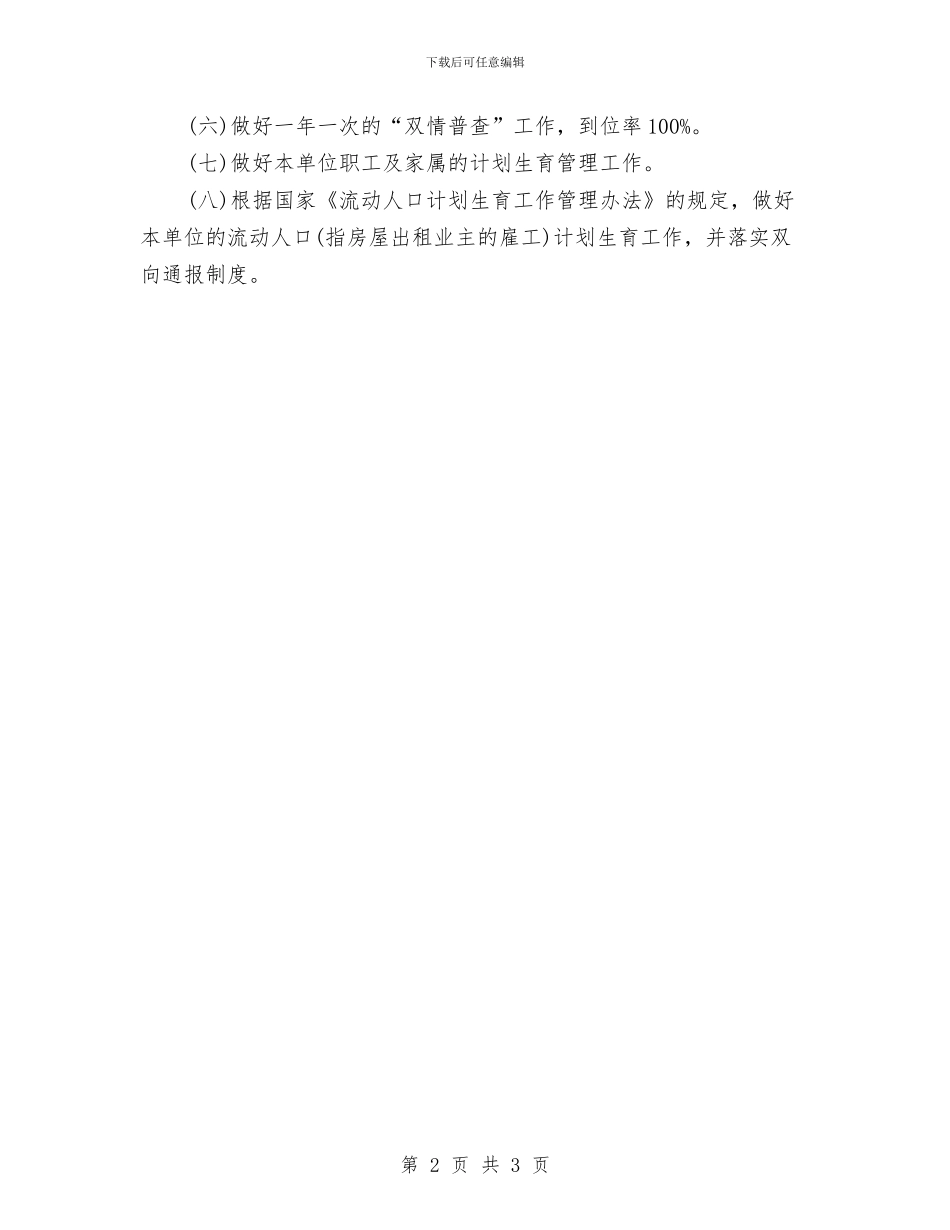 村官下半年工作计划与村官个人简易工作计划汇编_第2页