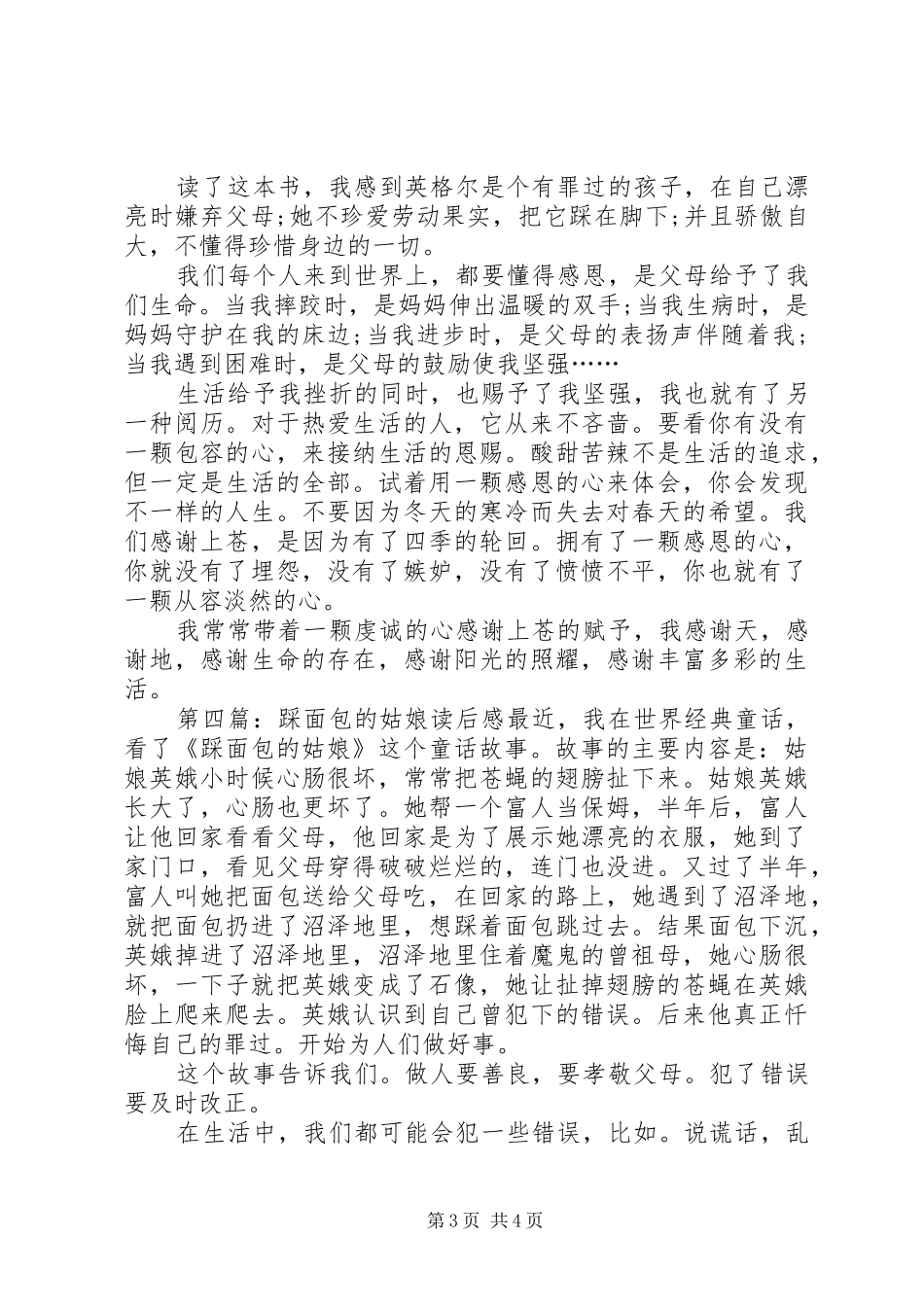 《踩着面包过河的女孩》读后感_第3页