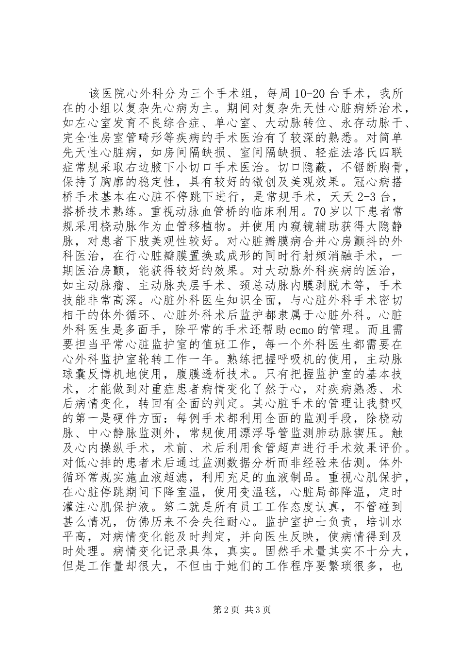 医生心脏中心进修学习的经历心得体会_第2页