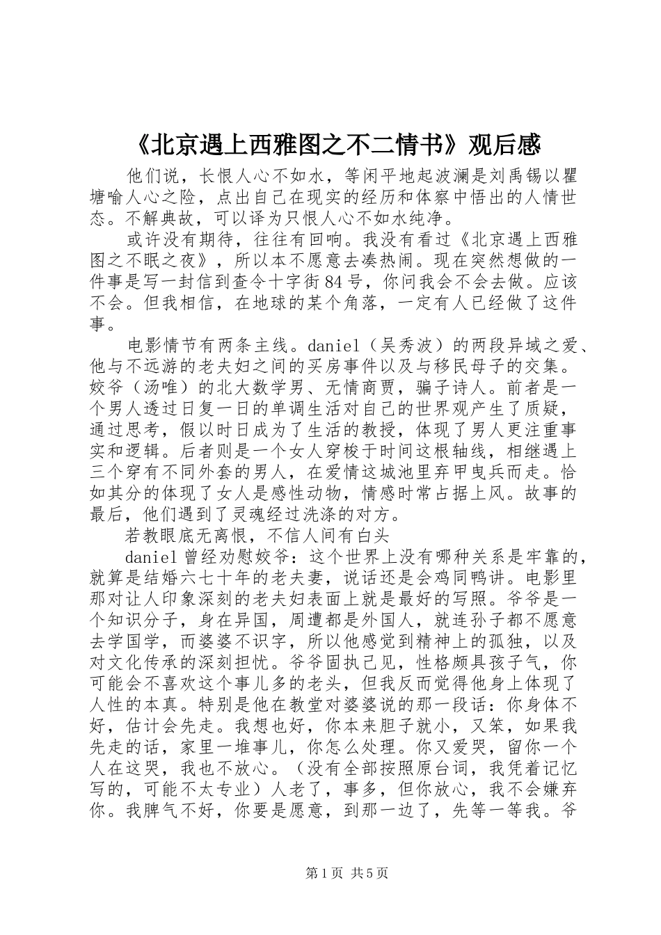 《北京遇上西雅图之不二情书》观后感_第1页