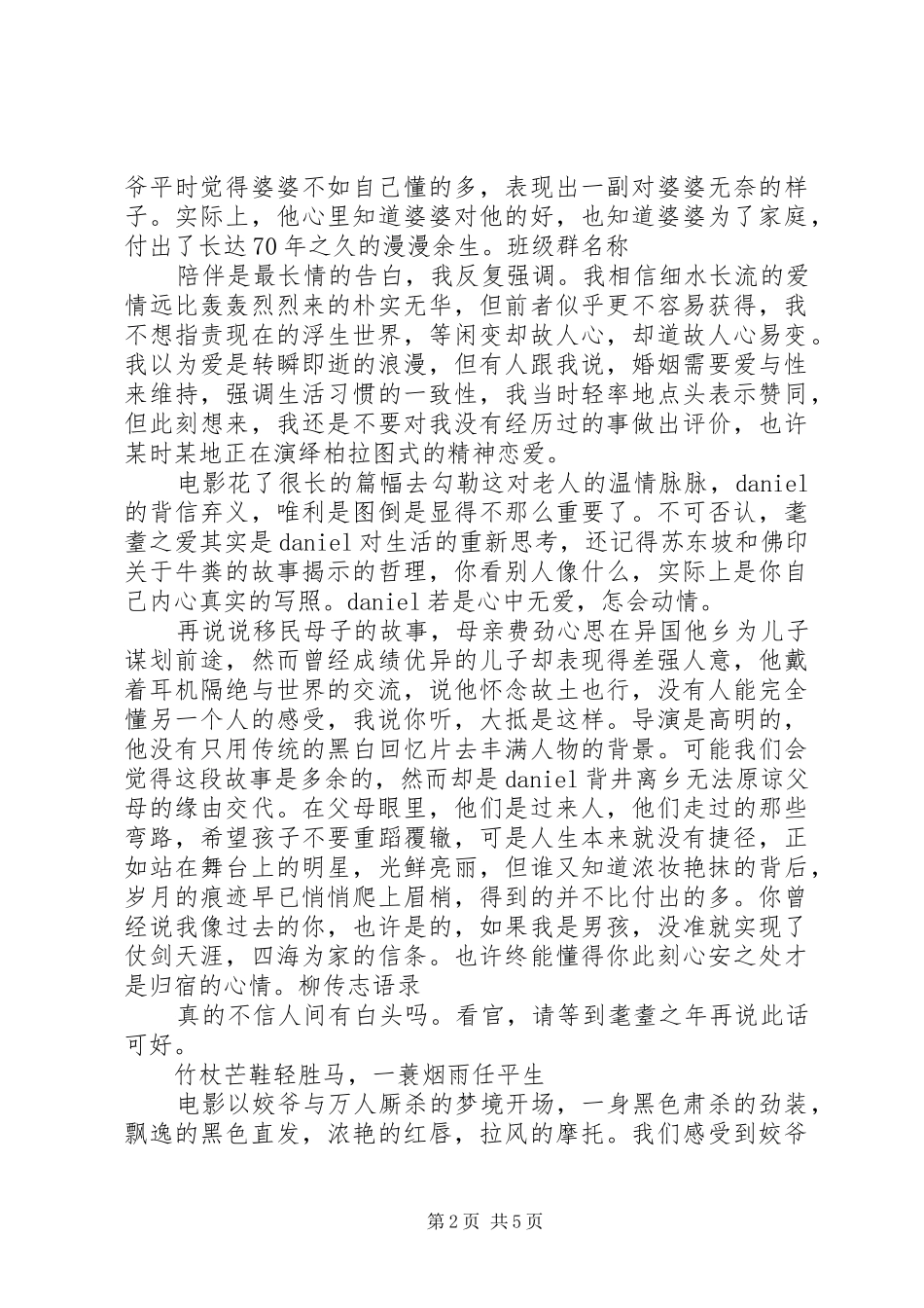 《北京遇上西雅图之不二情书》观后感_第2页