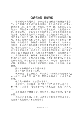 《新亮剑》读后感