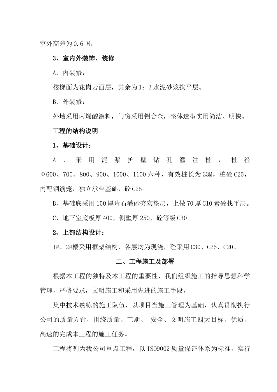 旧城办施工组织设计方案（地矿）_第2页